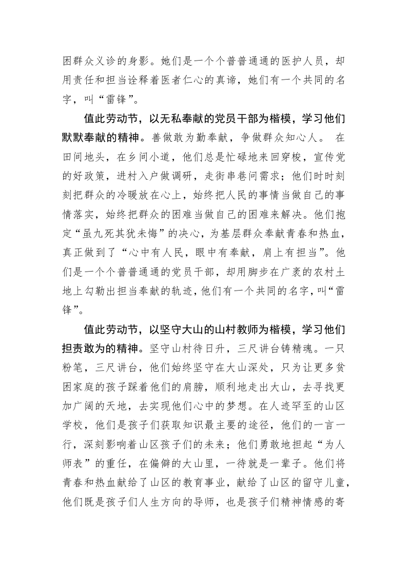 《著作选读》学习心得：让劳动精神“薪火相传” 第2页