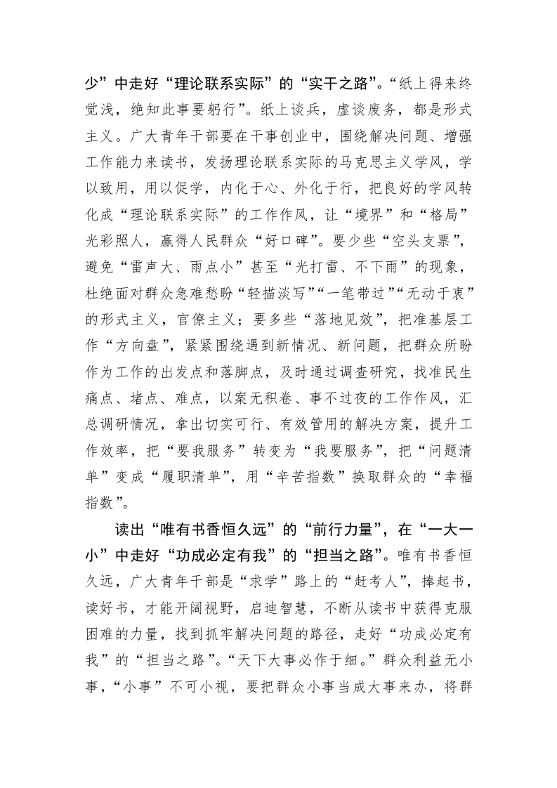 《著作选读》学习心得：让青春的足迹“读”一无二 第2页