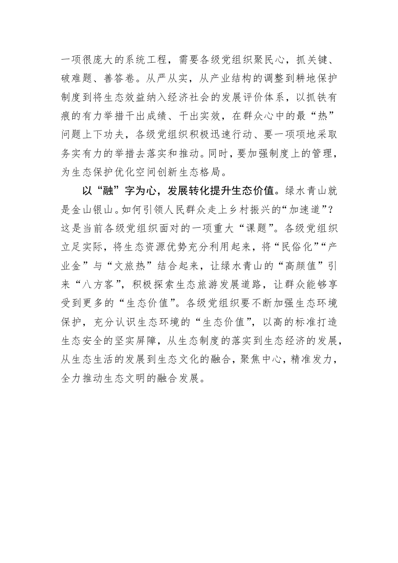 《著作选读》学习心得：生态有“图”脚下有“路” 第2页