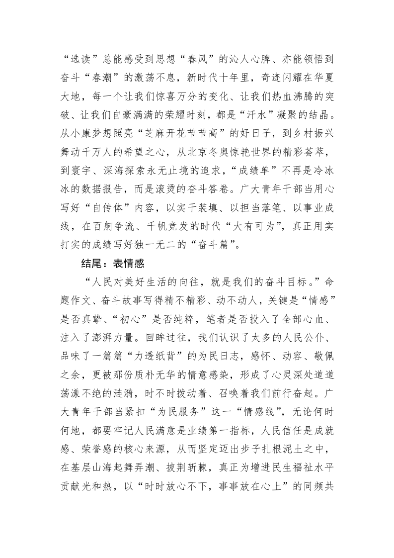 《著作选读》学习心得：细悟“选读” 写好青春“自传体” 第2页