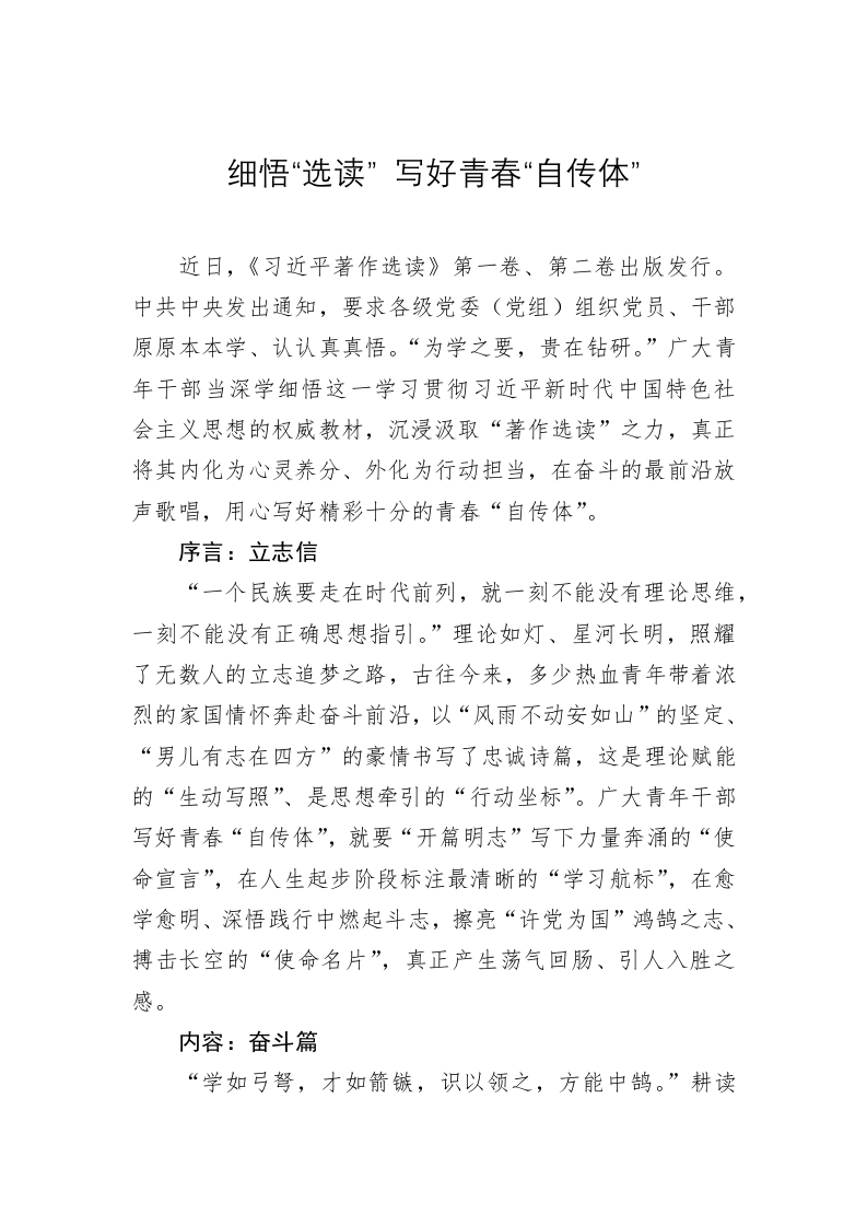 《著作选读》学习心得：细悟“选读” 写好青春“自传体” 第1页
