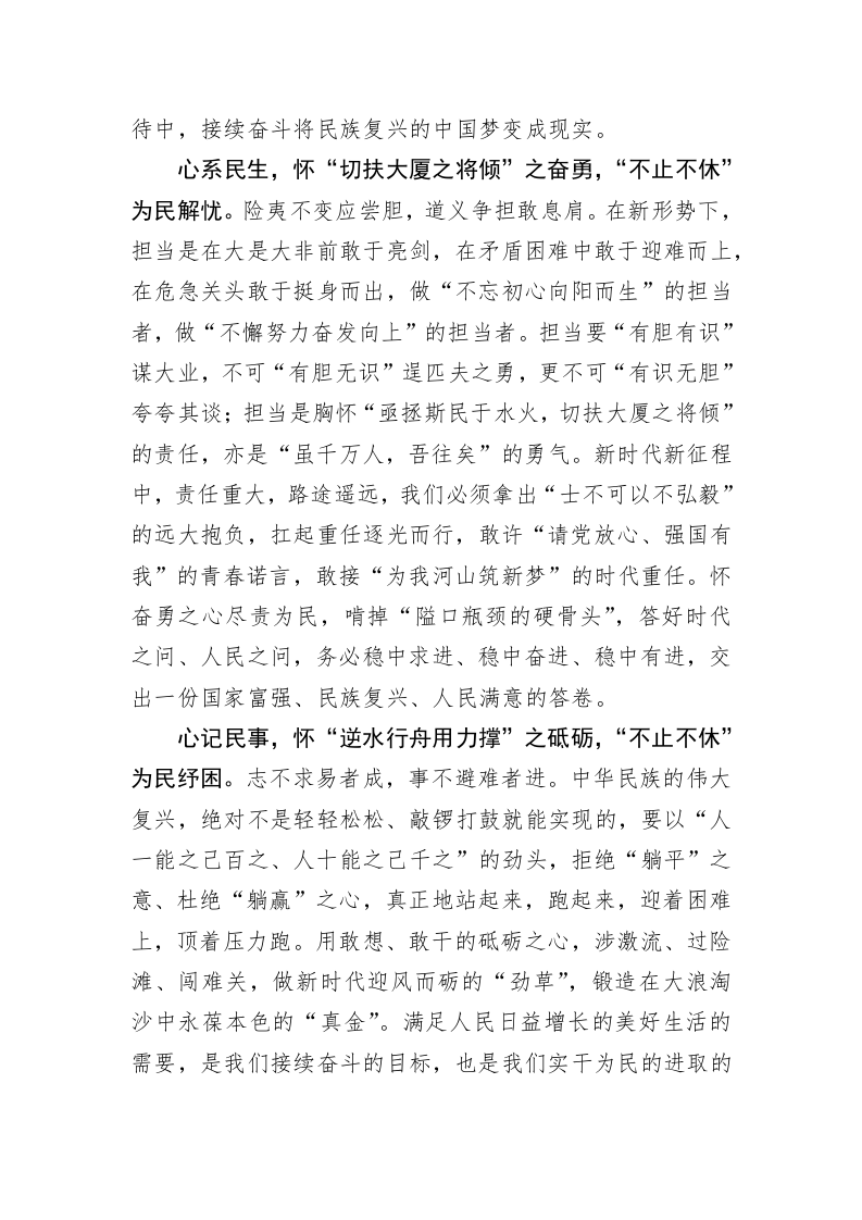 《著作选读》学习心得：心怀为民 亦不止不休 第2页
