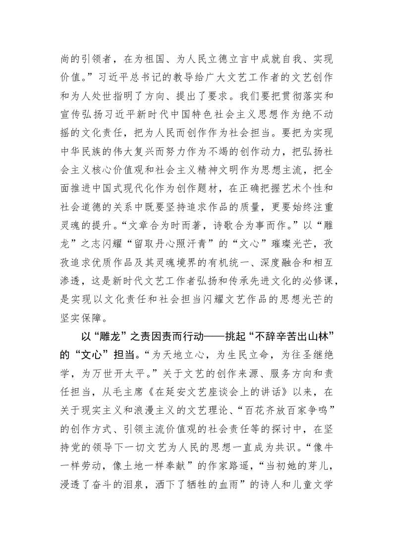 《著作选读》学习心得：以责任担当之笔 续“文心雕龙”新篇 第2页