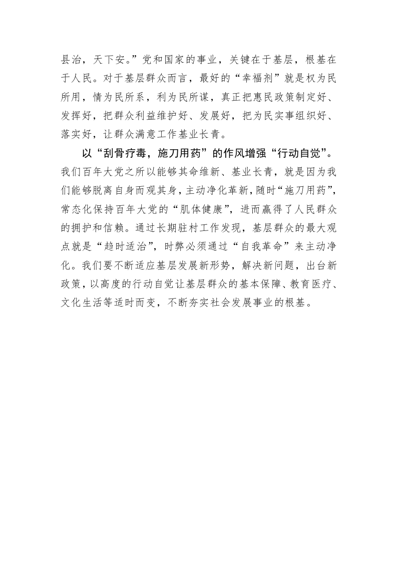 《著作选读》学习心得：以自我革命力塑基业长青 第2页