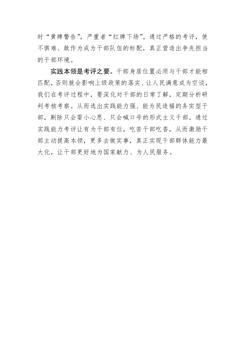 《著作选读》学习心得：用好考评“指挥棒” 第2页