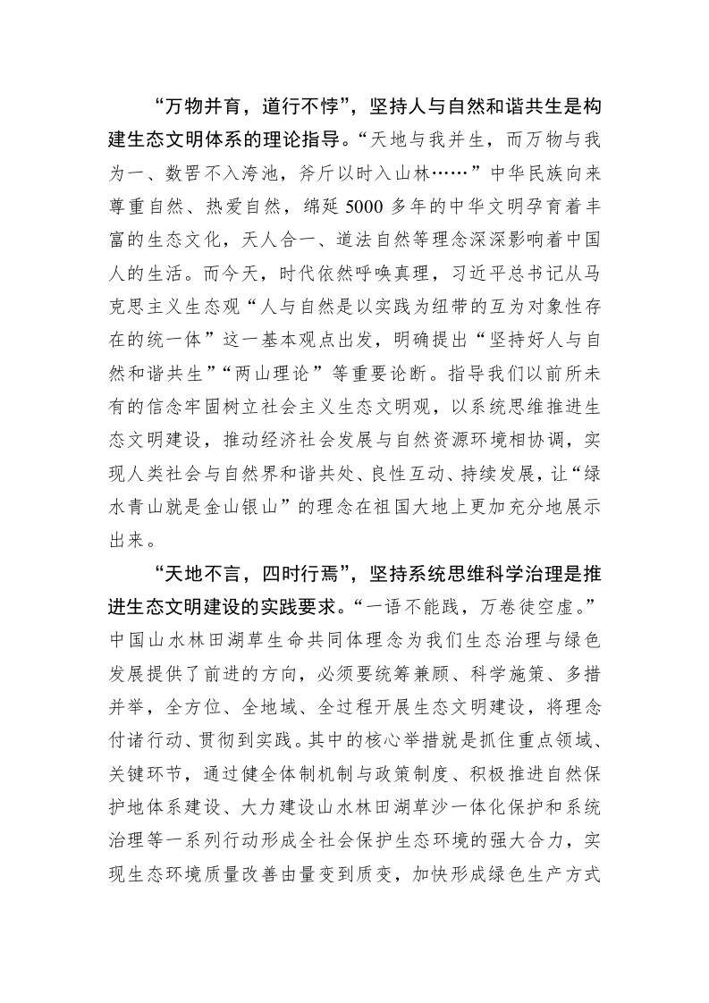 《著作选读》学习心得：执笔绘就“生态画卷” 第2页