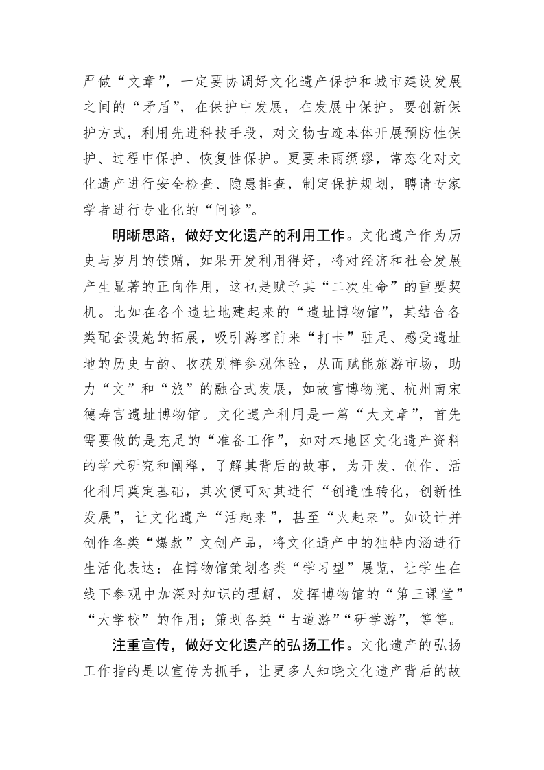 《著作选读》学习心得：做深做实做细新时代文化遗产工作 第2页