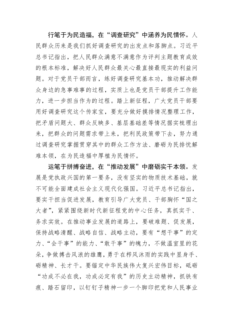 主题教育学习心得体会：“笔翰如流”推动主题教育走深走实 第2页