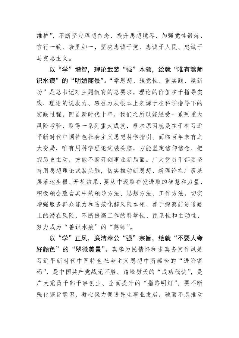 主题教育学习心得体会：“四学四强”让主题教育“风景这边独好” 第2页