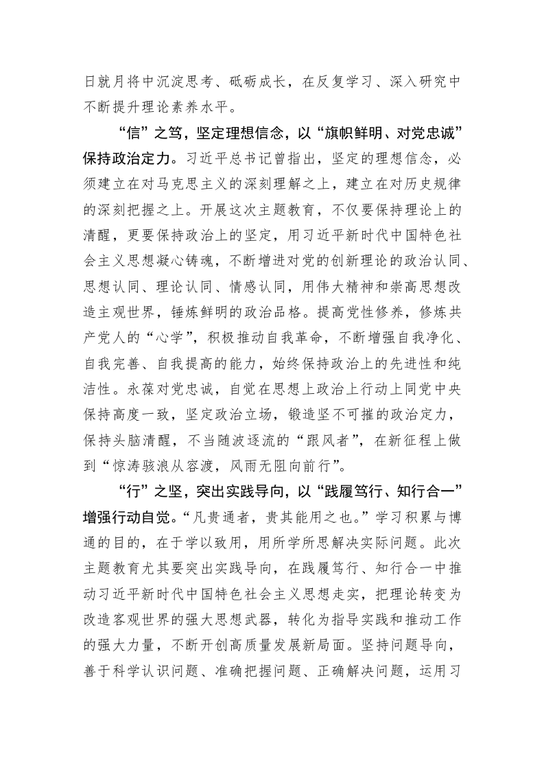 主题教育学习心得体会：“知信行统一”让主题教育“活力满格” 第2页