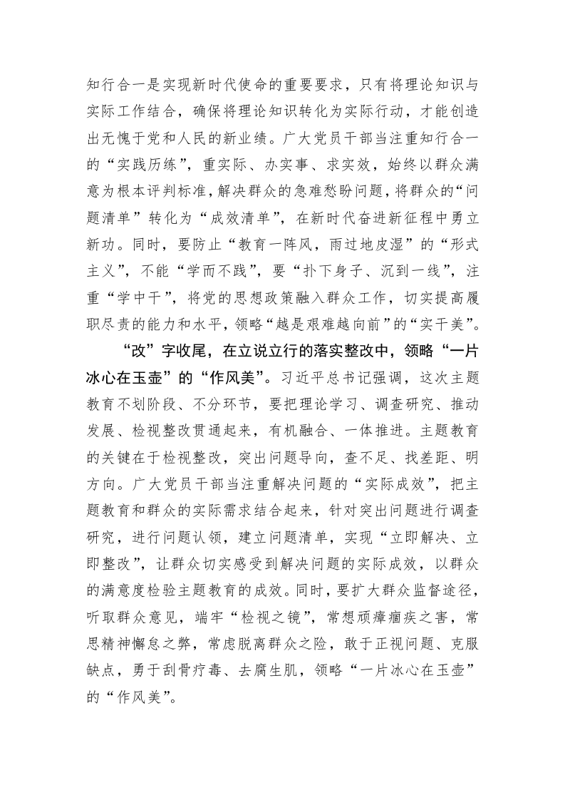 主题教育学习心得体会：“字字珠玑”领略主题教育“别样美” 第2页