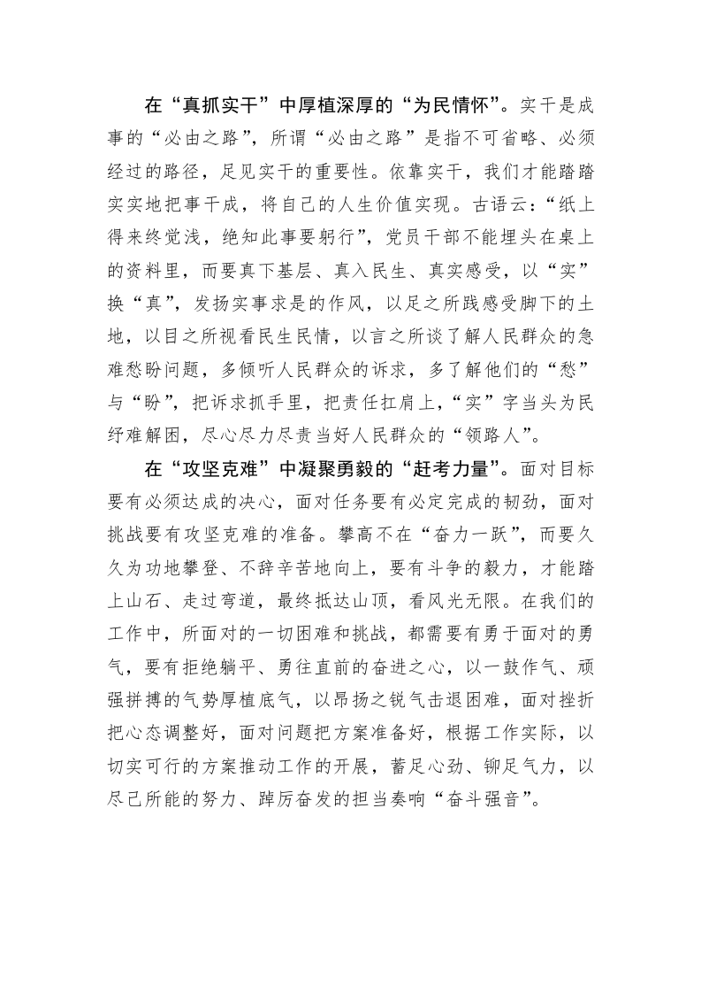 主题教育学习心得体会：把“学干争”写在主题教育答卷上 第2页