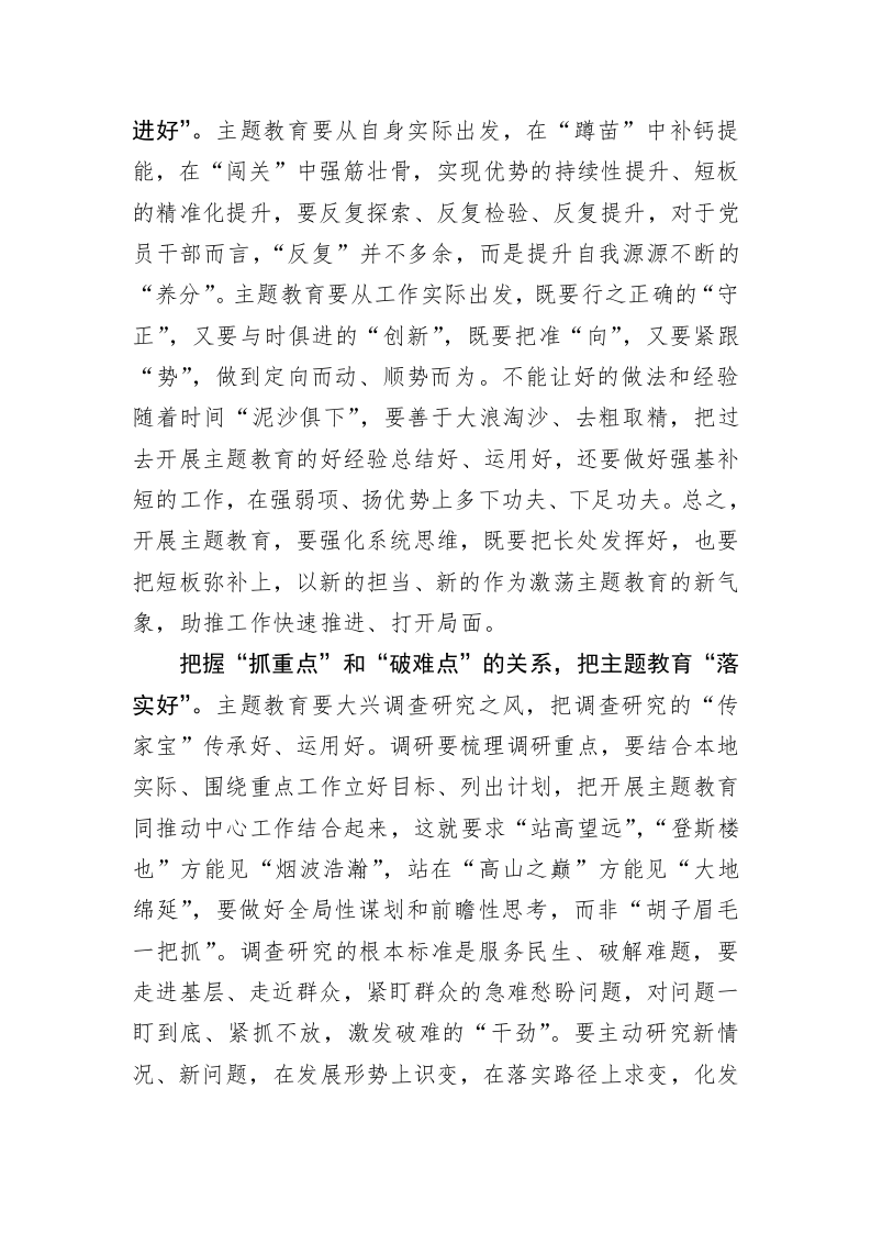 主题教育学习心得体会：把握“三对关系”让主题教育落地落实 第2页