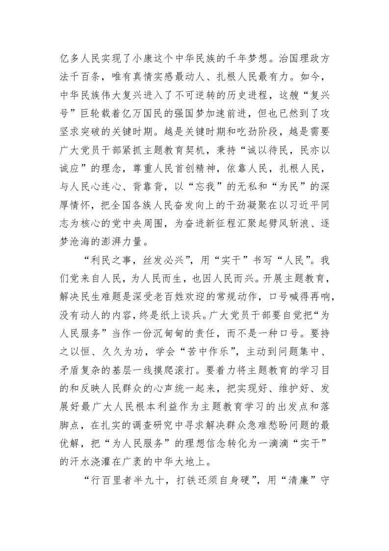 主题教育学习心得体会：把主题教育春风送到“人民”中去 第2页