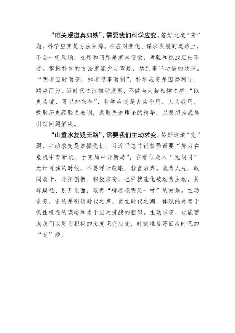 主题教育学习心得体会：答好新时代的“变”题 第2页
