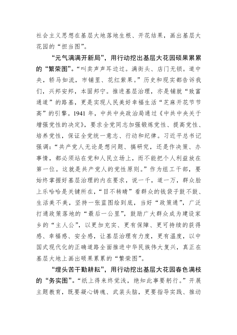 主题教育学习心得体会：画出主题教育的“江山如此多娇” 第2页