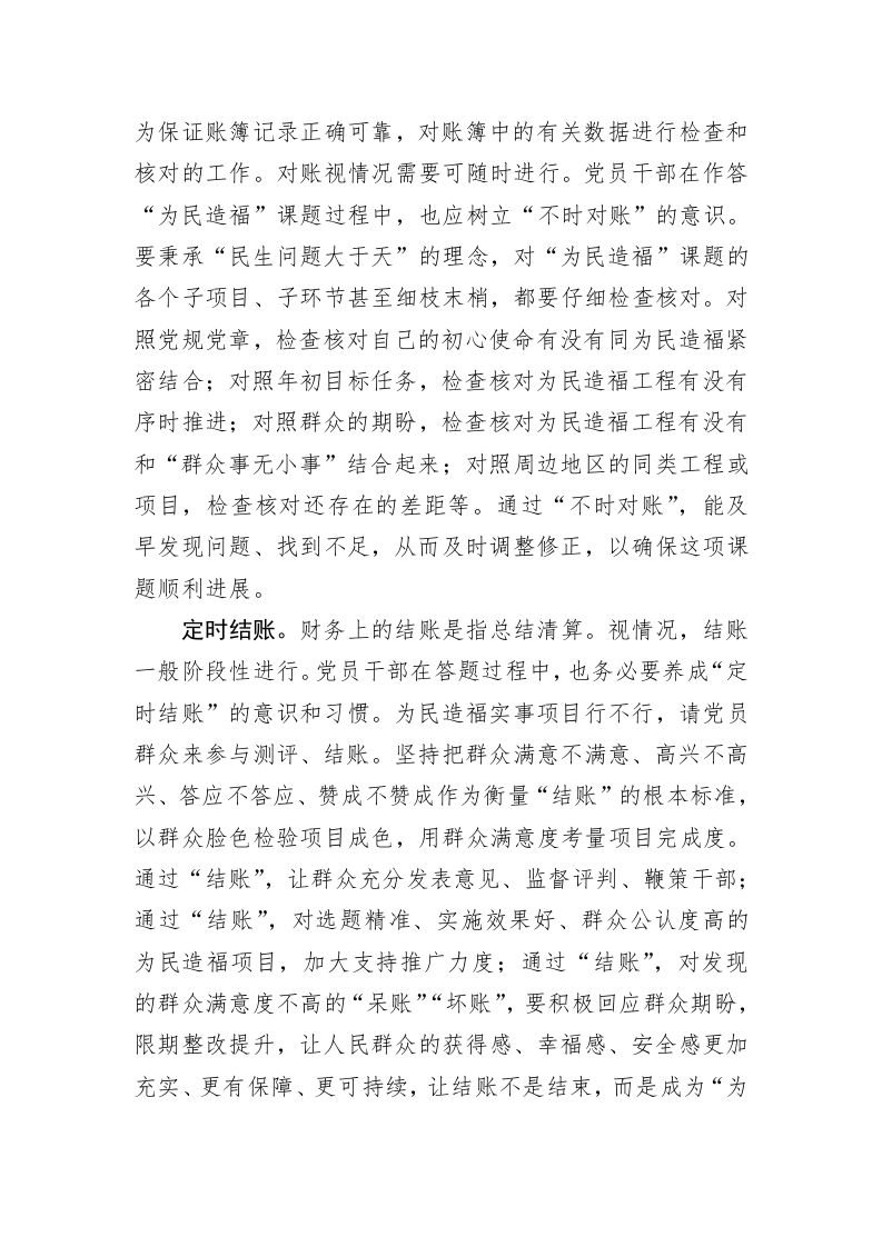 主题教育学习心得体会：活用账务处理法 答为民造福课题 第2页