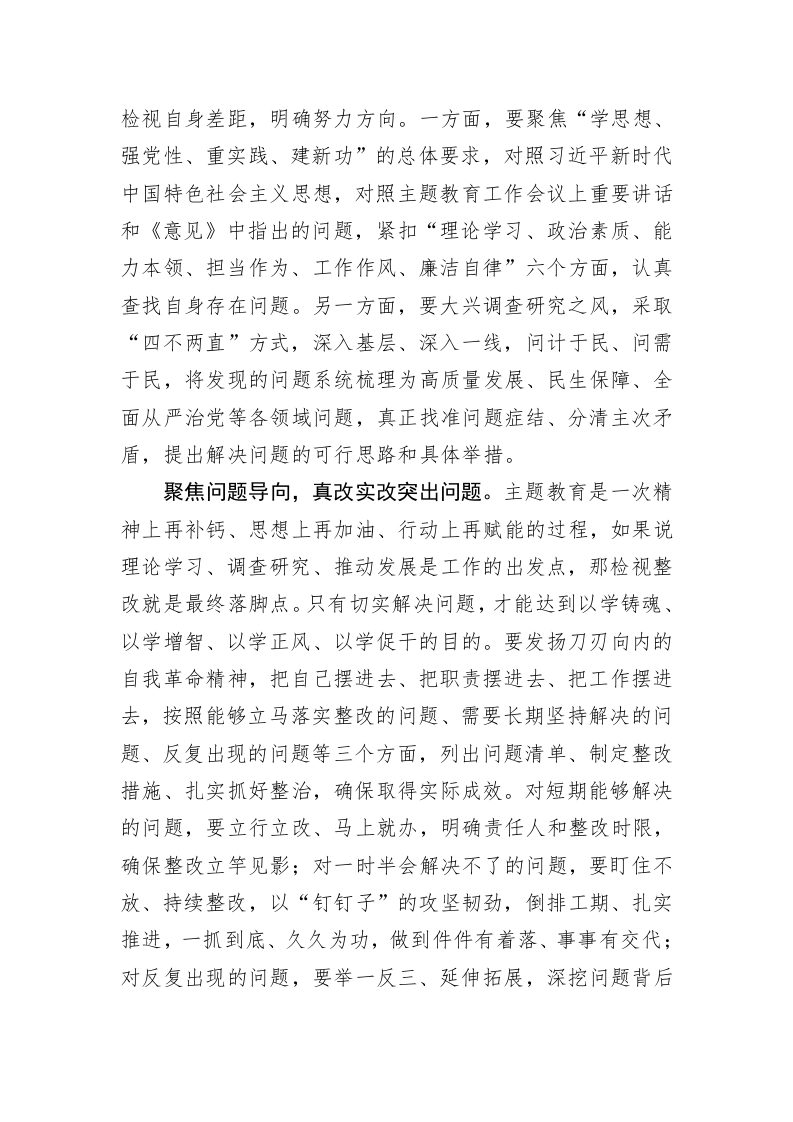 主题教育学习心得体会：将检视整改贯彻主题教育始终 第2页