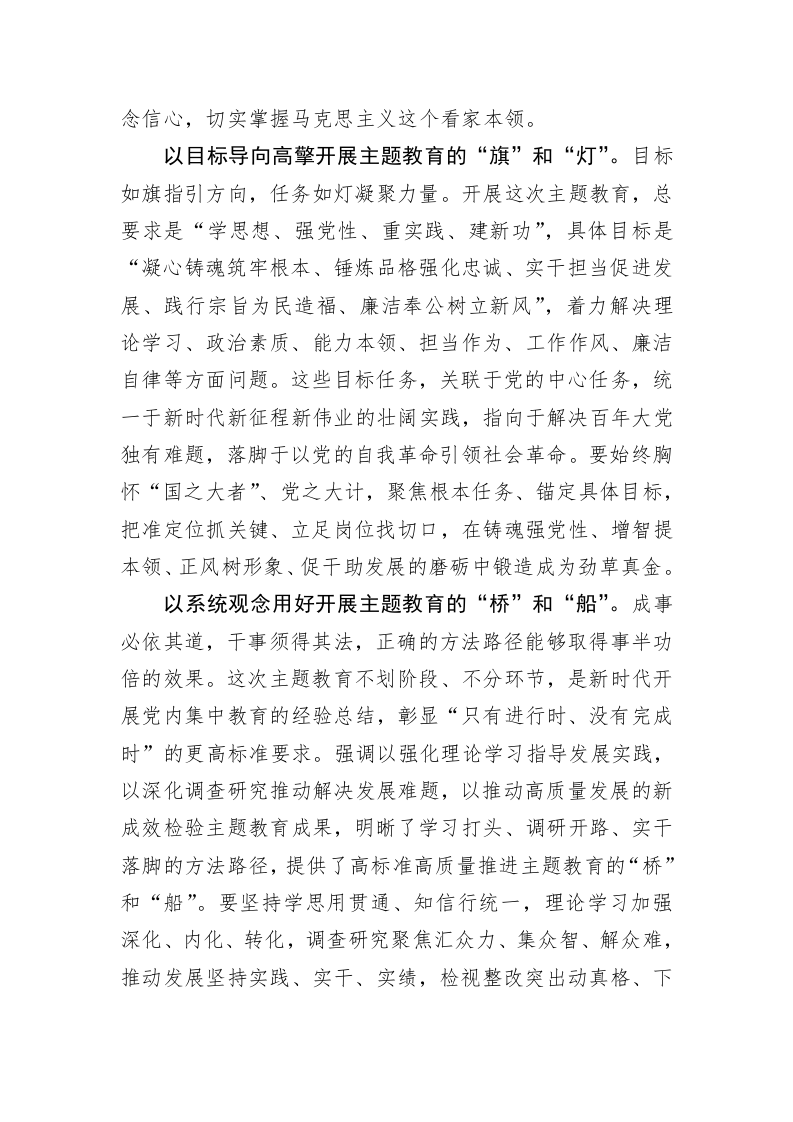 主题教育学习心得体会：精准把握主题教育的深邃意蕴 第2页