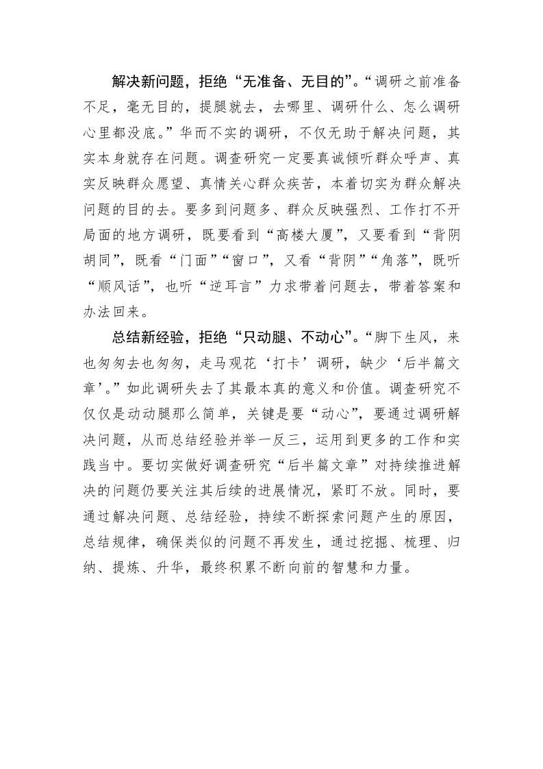 主题教育学习心得体会：拒绝“脚尖上的形式主义” 第2页