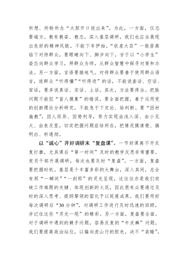 主题教育学习心得体会：开好调查研究课要常念“心”经 第2页
