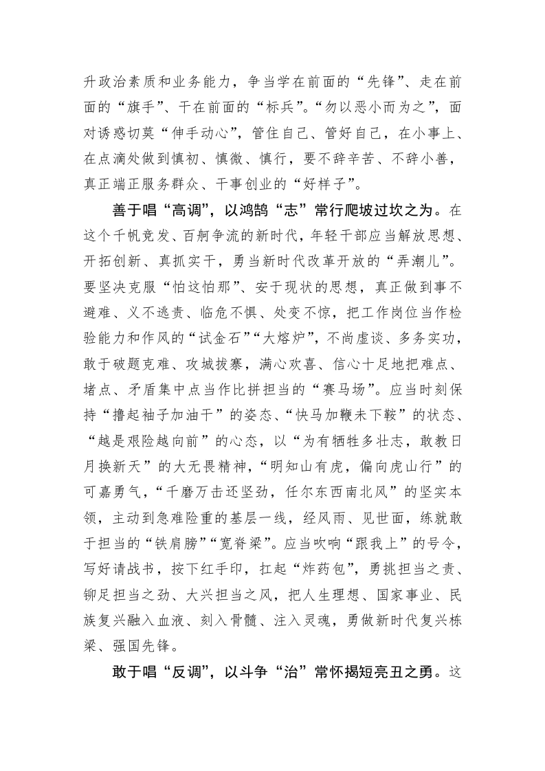 主题教育学习心得体会：开展主题教育须唱准“三调” 第2页