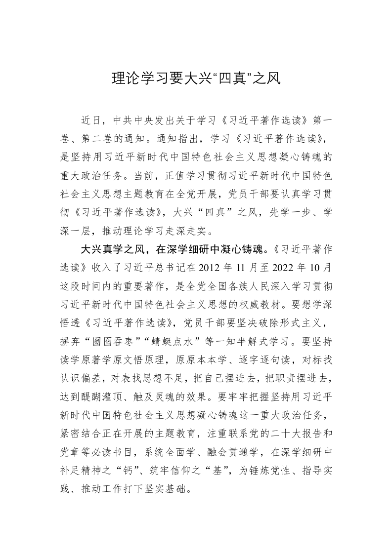 主题教育学习心得体会：理论学习要大兴“四真”之风 第1页