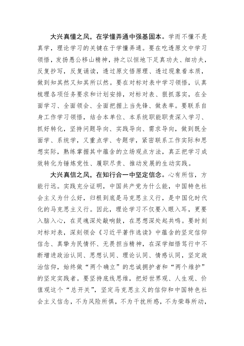 主题教育学习心得体会：理论学习要大兴“四真”之风 第2页