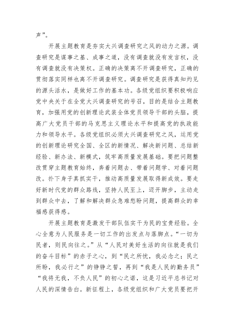 主题教育学习心得体会：领悟主题教育“三重蕴藉” 第2页