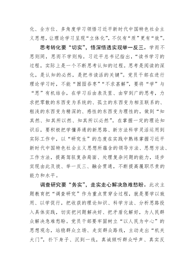 主题教育学习心得体会：念好主题教育“实”字诀 第2页