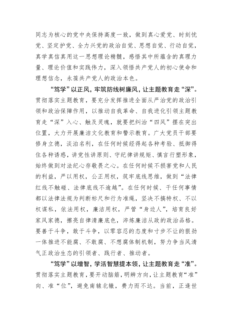 主题教育学习心得体会：让“笃学”在主题教育中“开花结果” 第2页