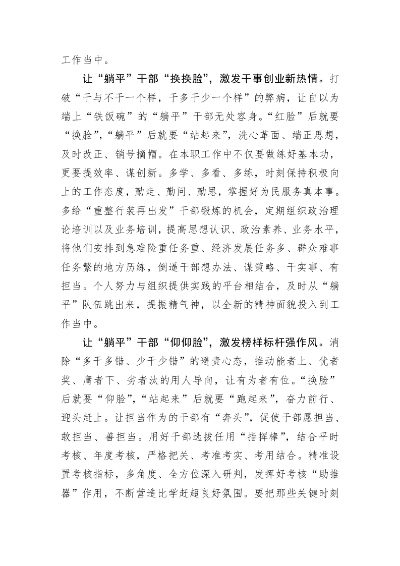 主题教育学习心得体会：让“躺平”干部“红脸”“换脸”“仰脸” 第2页