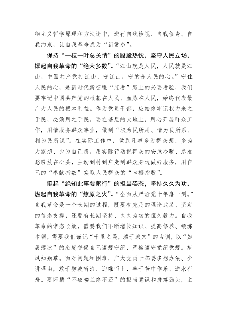 主题教育学习心得体会：让自我革命成为“新常态” 第2页