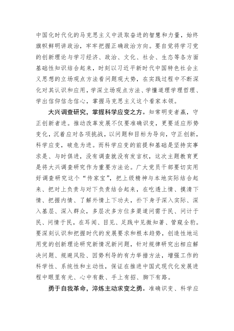 主题教育学习心得体会：思“变”求“进”答好主题教育“满分卷” 第2页