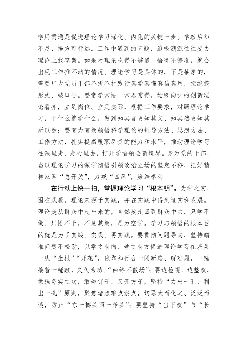 主题教育学习心得体会：握好理论学习“三把钥” 第2页