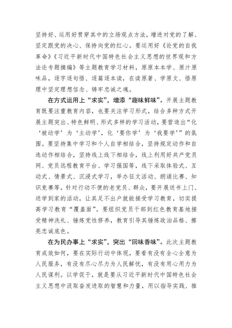 主题教育学习心得体会：以“实”为料让主题教育“提味增效” 第2页