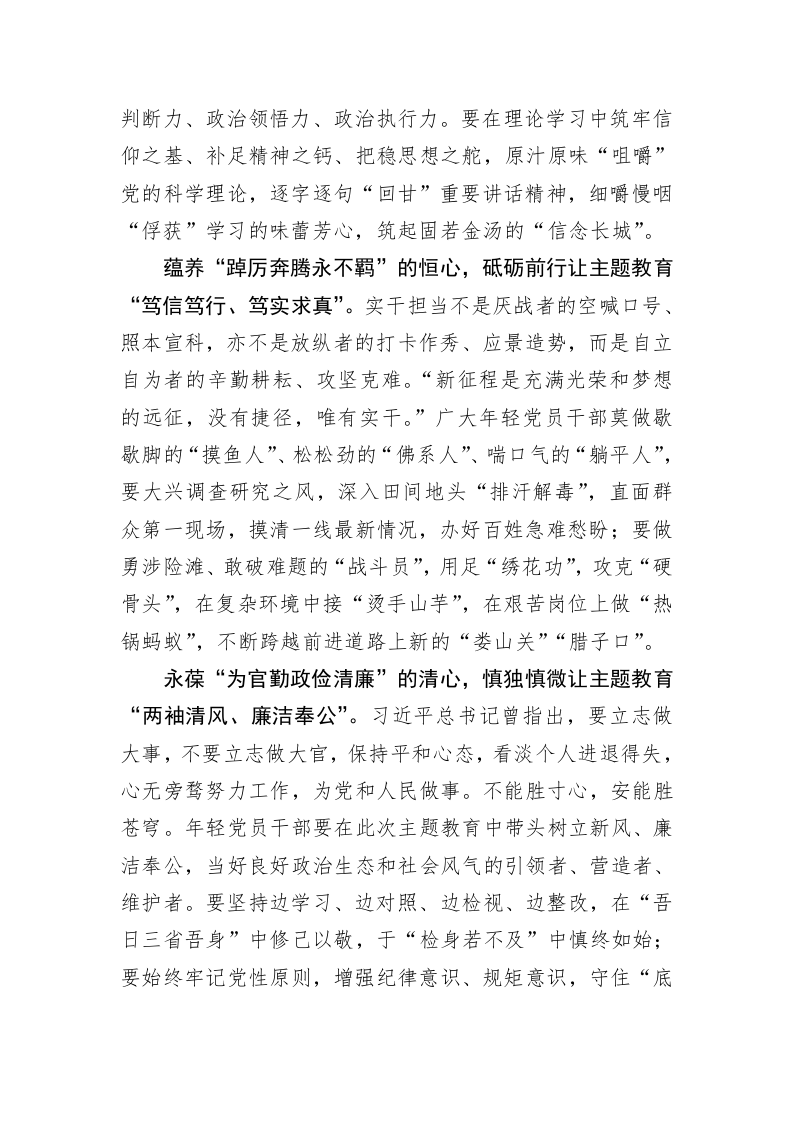 主题教育学习心得体会：用“心”让主题教育“常青长盛” 第2页