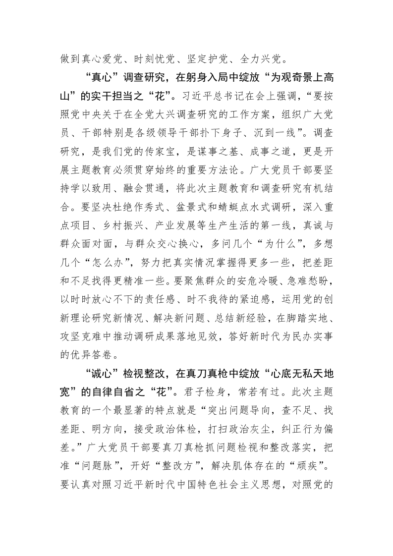 主题教育学习心得体会：用“心”推动主题教育“一路生花” 第2页