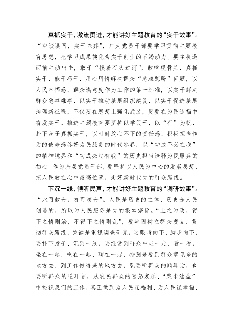 主题教育学习心得体会：用心用情讲好主题教育的“三个故事” 第2页