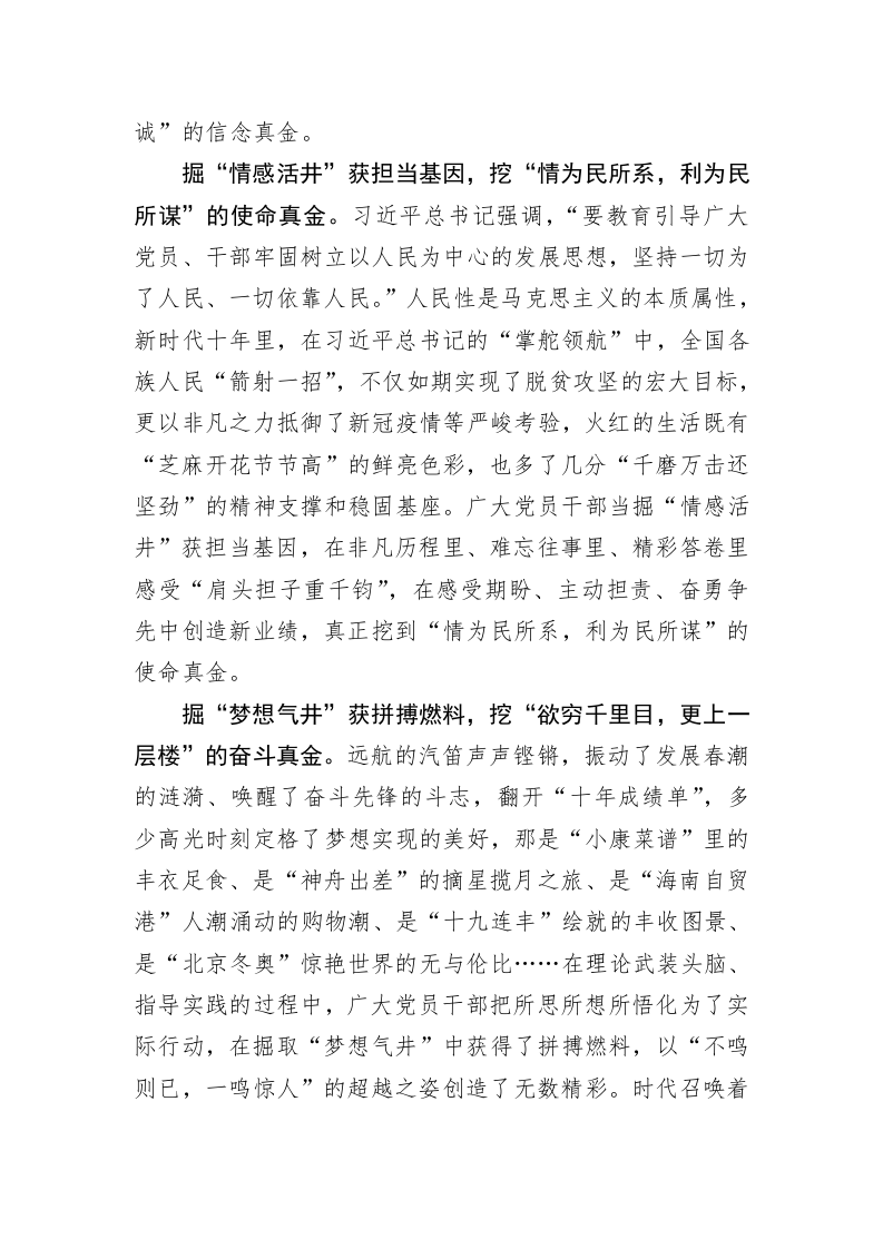 主题教育学习心得体会：在主题教育“花园”里掘井挖金 第2页