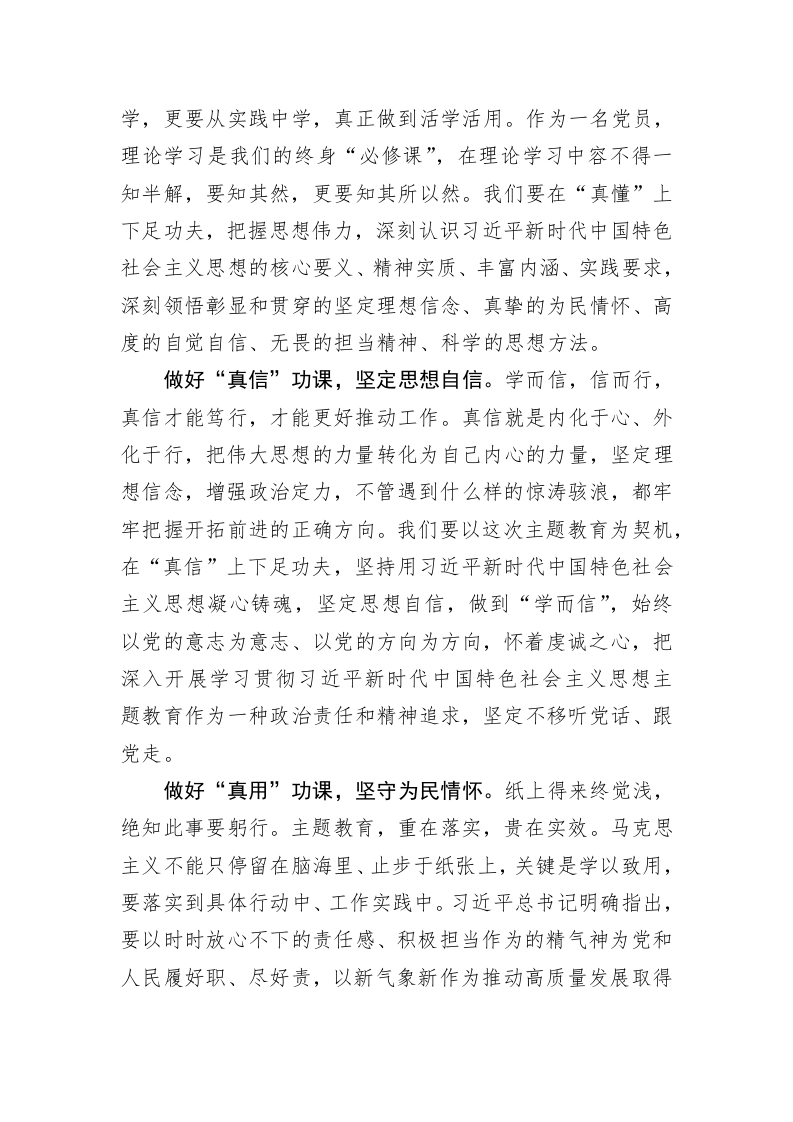 主题教育学习心得体会：在主题教育学习中做好“四真”功课 第2页