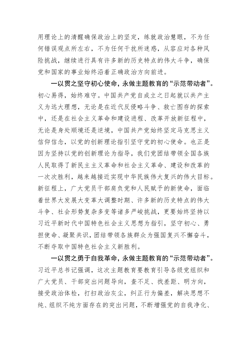 主题教育学习心得体会：争做主题教育的“示范带动者” 第2页