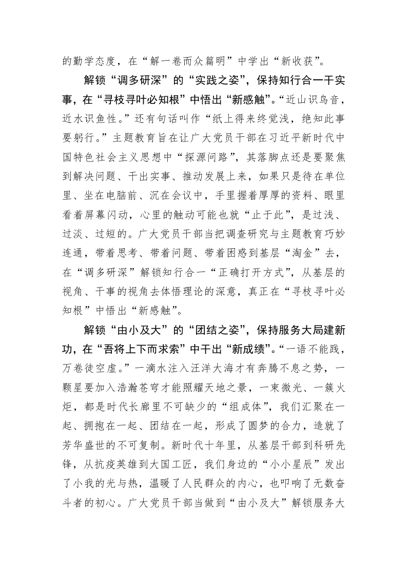 主题教育学习心得体会：主题教育当解锁“三姿”学出“三新” 第2页