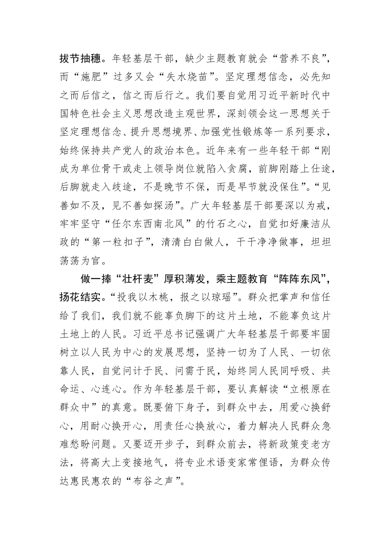 主题教育学习心得体会：主题教育洒“晨光” 陇上“小麦”更连冈 第2页