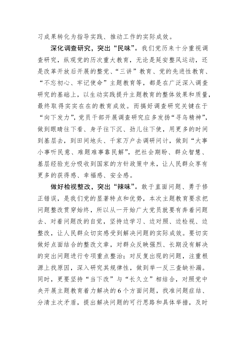 主题教育学习心得体会：主题教育突出“四味”提质效 第2页