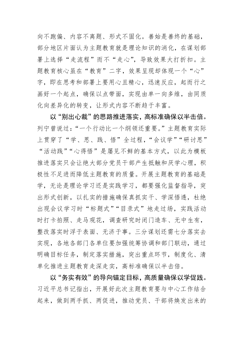 主题教育学习心得体会：主题教育需谨防“内卷化” 第2页