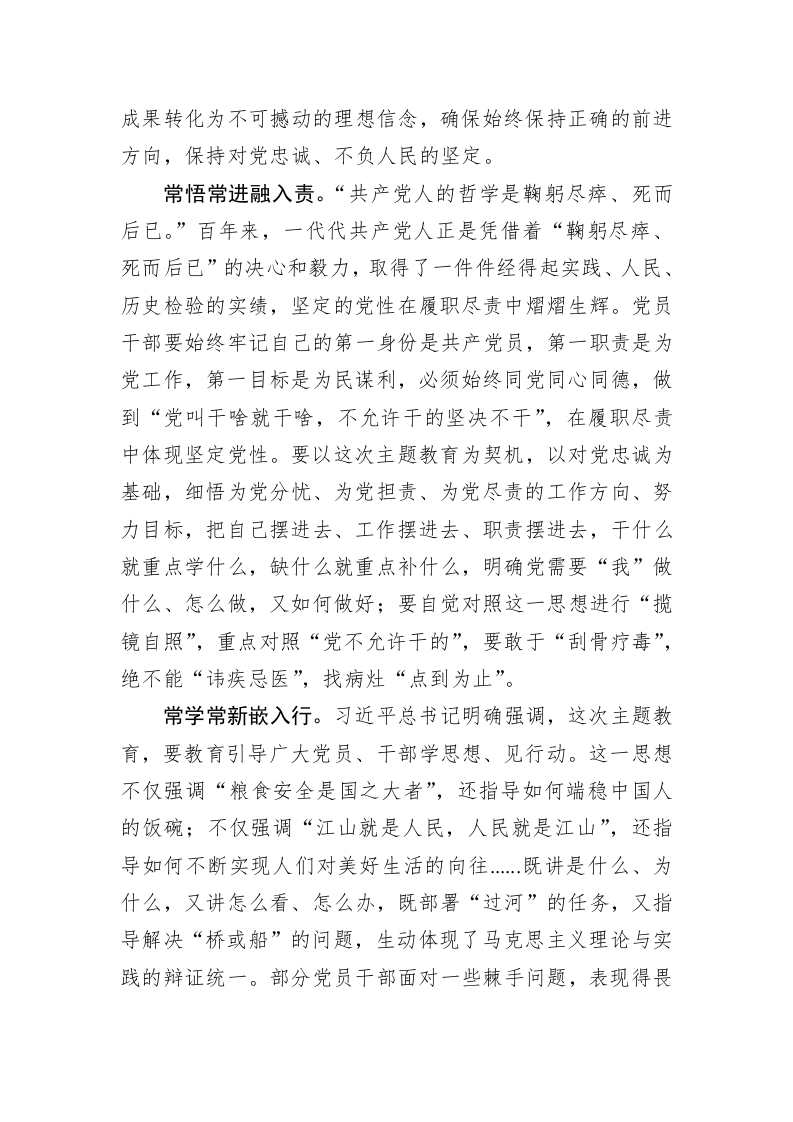 主题教育学习心得体会：主题教育要“学”以为常 第2页