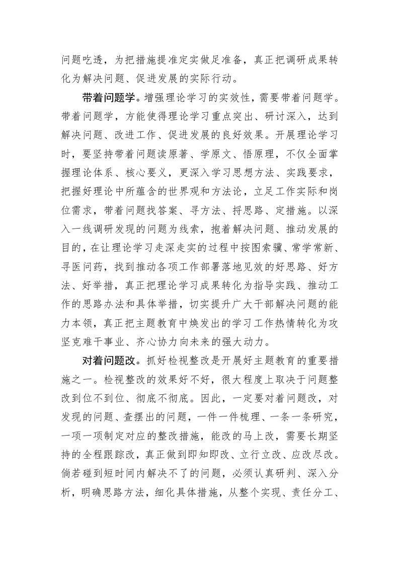 主题教育学习心得体会：主题教育要牢牢牵住问题的“牛鼻子” 第2页