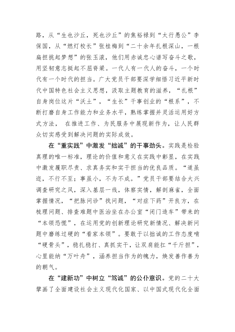 主题教育学习心得体会：主题教育要以“诚”相见 第2页