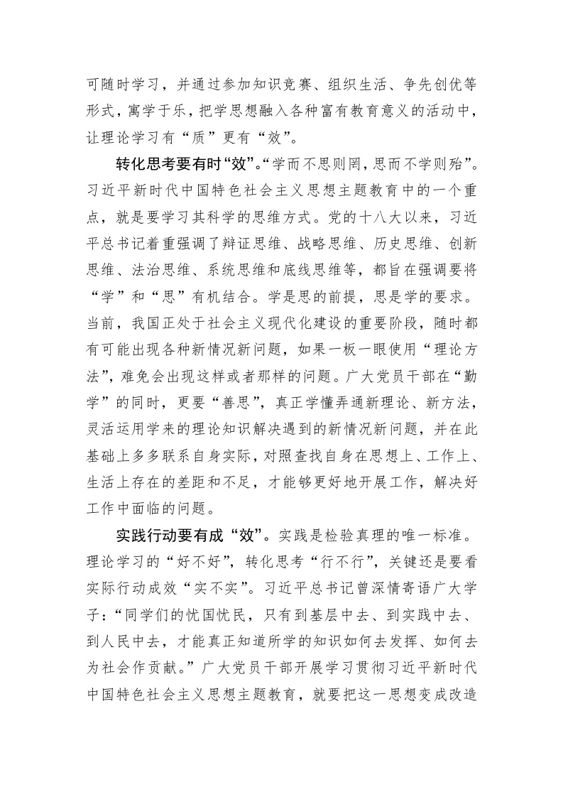 主题教育学习心得体会：主题教育要做足“效”字文章 第2页